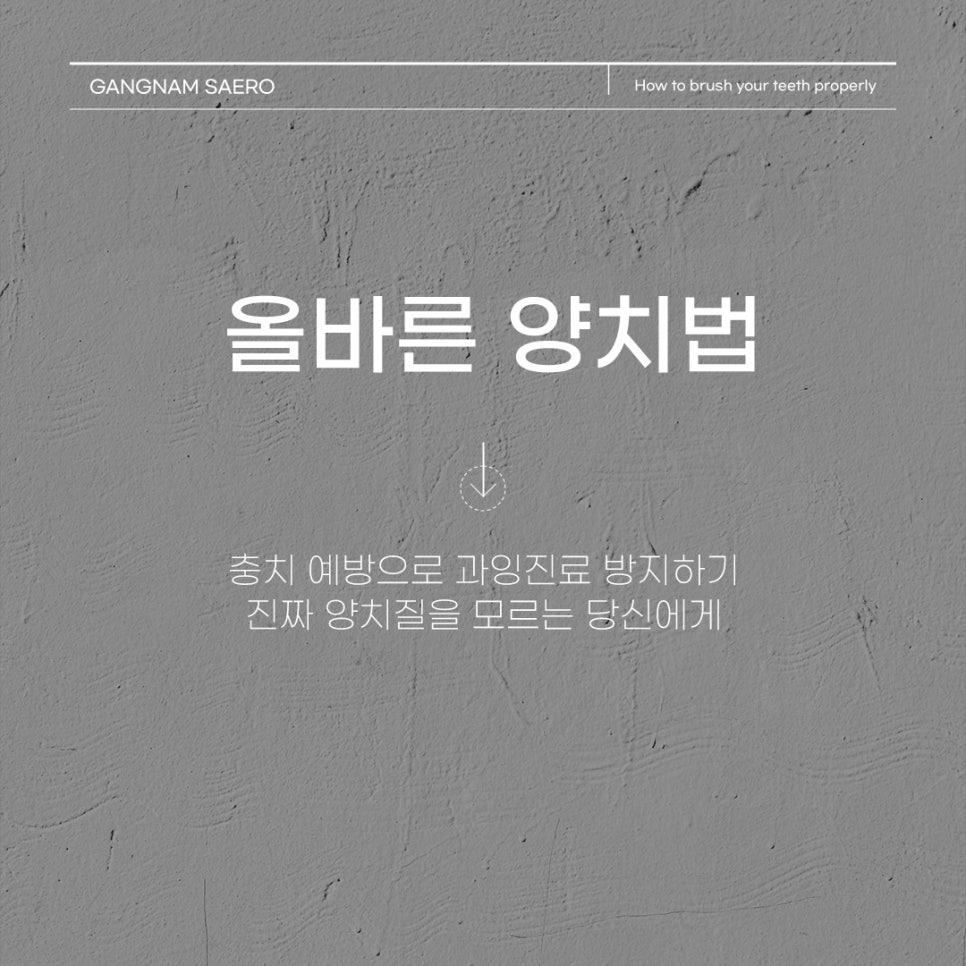 진짜 양치질을 모르는 당신에게 (올바른양치법) 관련 이미지 1