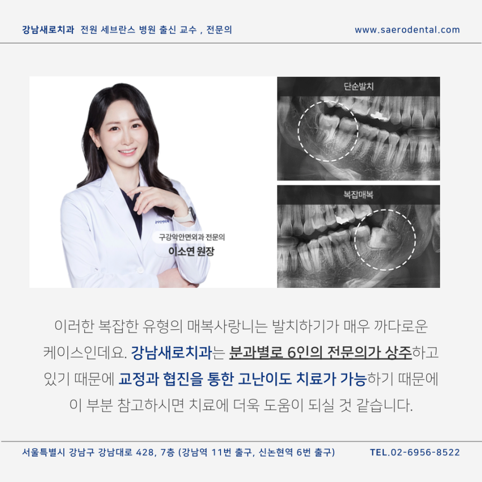 강남사랑니치과, 매복사랑니를 더욱 효율적으로 발치하려면 관련 이미지 11