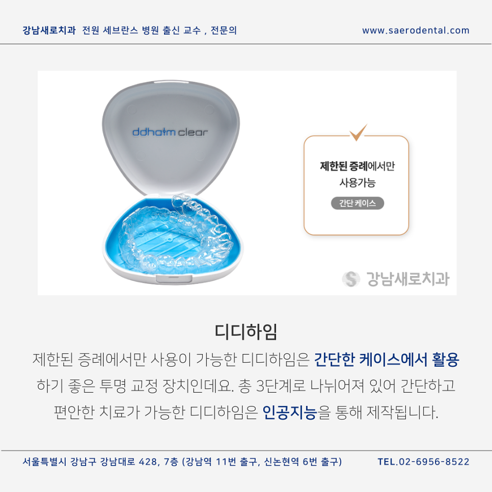 투명치아교정, 모든 종류를 보유한  강남새로치과 관련 이미지 9