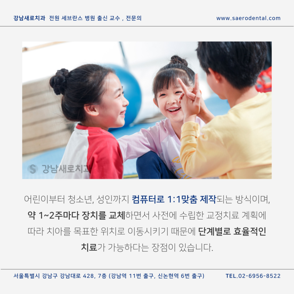 강남새로치과의 투명교정장치종류, 인비절라인과 나노라이너 관련 이미지 5