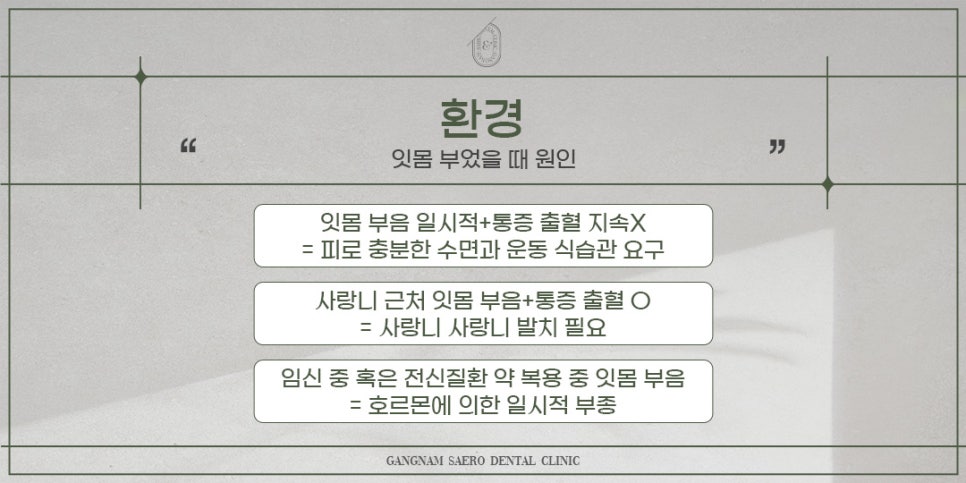 잇몸부었을때 예방법과 해결법 (잇몸염증) 관련 이미지 2