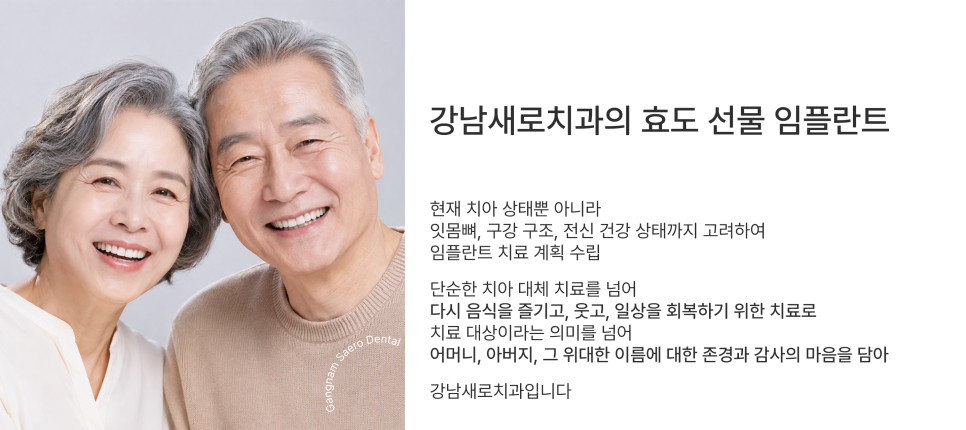 65세임플란트, 5060 부모님에게 드릴 효도 선물 관련 이미지 6