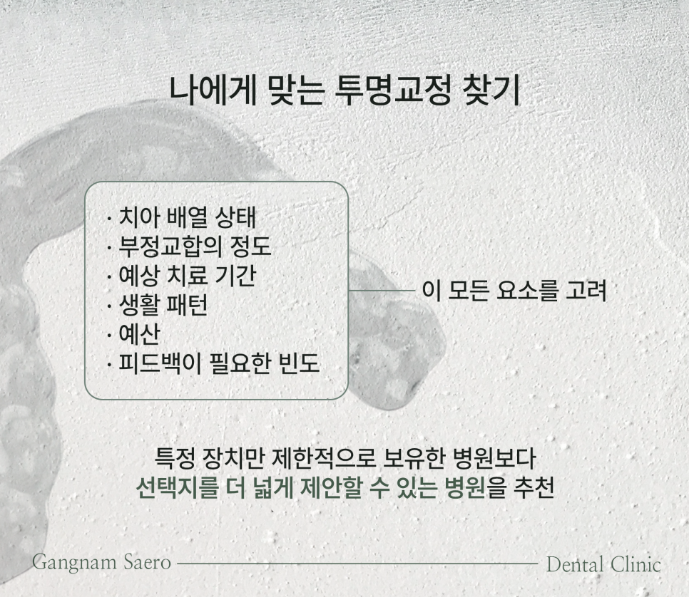 국산 투명교정장치 매직얼라인 / 세라핀 / 디디하임 비교 가이드 (투명교정종류) 관련 이미지 6