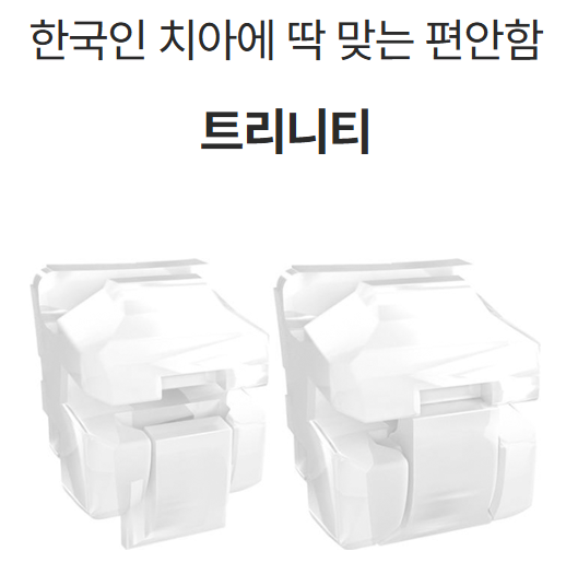 최신식 자가 결찰 교정 장치를 찾는다면? (오스템교정) 관련 이미지 3