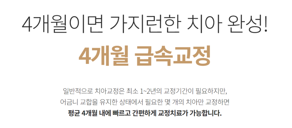 자연치를 지키고 치아와 구강 건강을 생각하는 비발치 교정 관련 이미지 2
