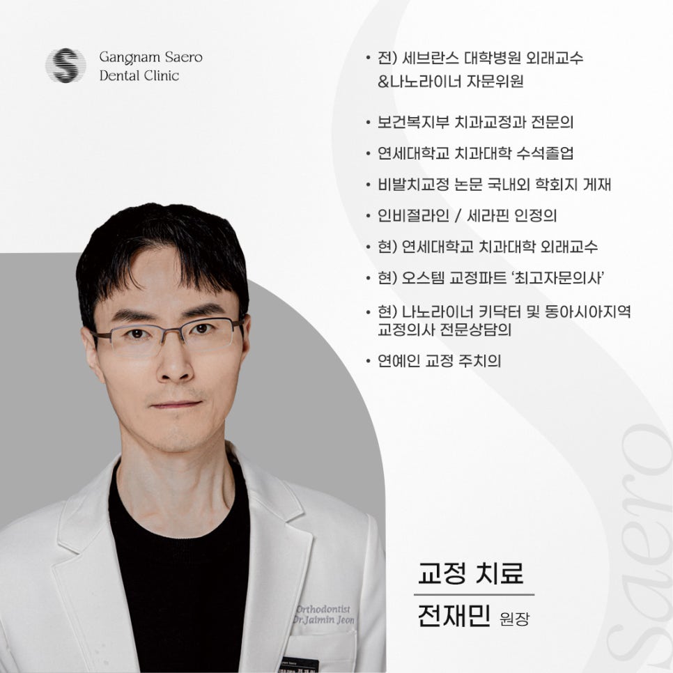 강남새로치과, 역 도보 5분 근처치과 임플란트부터 교정 라미네이트 관련 이미지 3