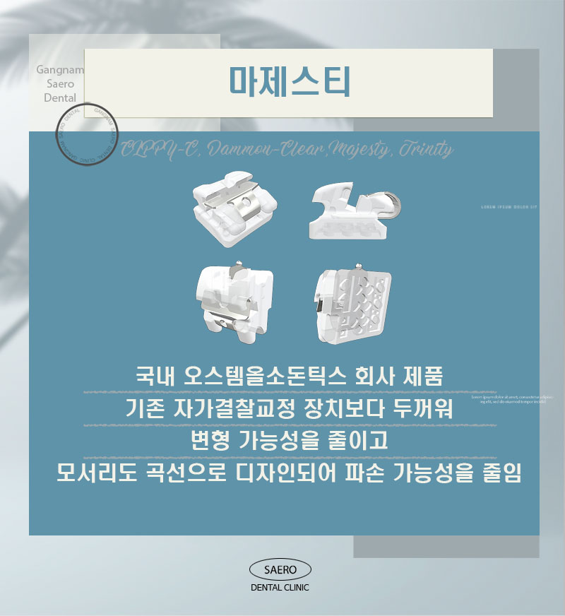 자가결찰교정과 클리피씨의 차이? (자가결찰교정 종류) 관련 이미지 5