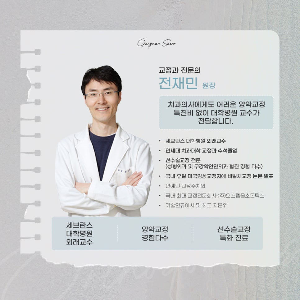 비수술 부정교합을 위한 치과 교정 (투명교정부정교합) 관련 이미지 13