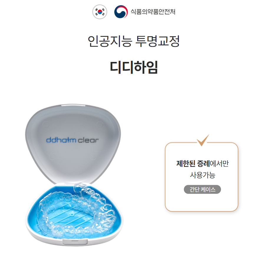 인비절라인 말고 투명교정장치 없나요? (투명교정종류) 관련 이미지 6