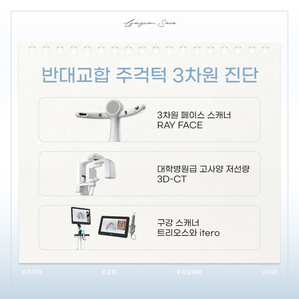 반대교합 주걱턱 수술 없이 개선하는 방법 (주걱턱교정 비수술) 관련 이미지 5