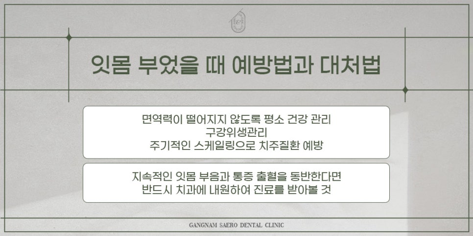 잇몸부었을때 예방법과 해결법 (잇몸염증) 관련 이미지 5