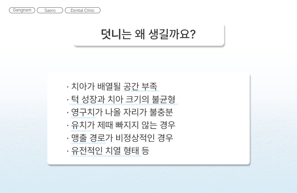 삐뚤어진 치아를 가지런하게 기능과 심미 회복 (덧니교정) 관련 이미지 3