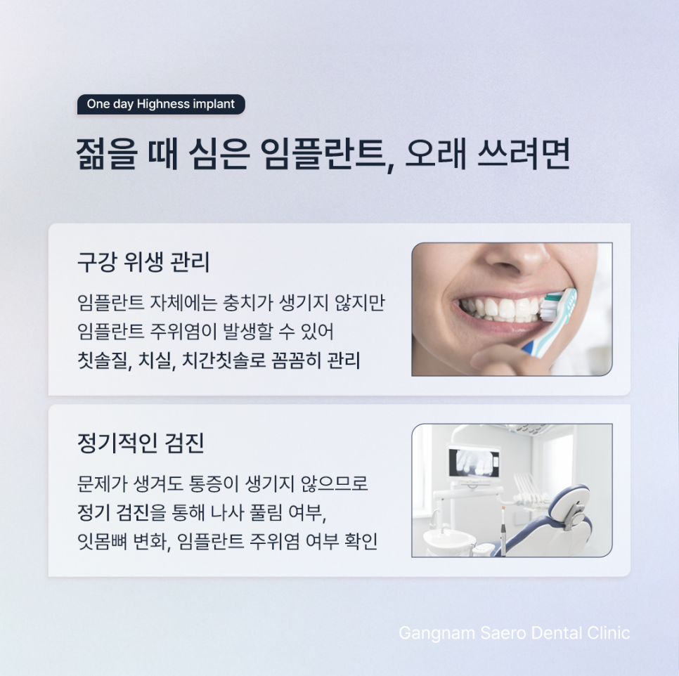 20대임플란트 30대임플란트, 임플란트기간 단축 하루임플란트 관련 이미지 7