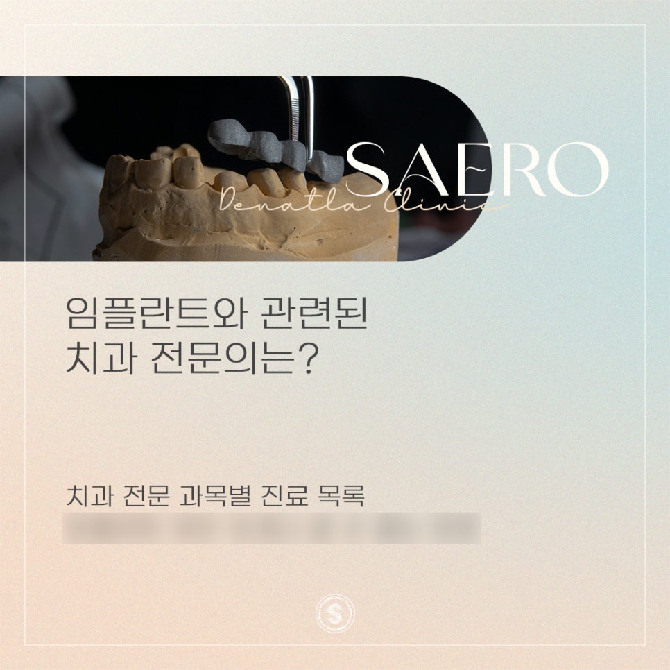 임플란트 전문의? 치과 전문의와 치과 일반의 차이 (임플란트병원) 관련 이미지 1