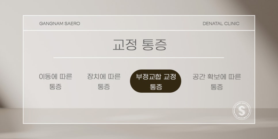 치아 교정 아픈가요? (교정통증) 관련 이미지 6