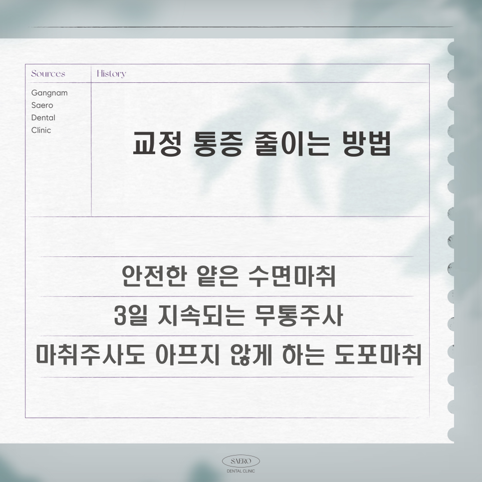 교정 원리와 통증 유형 (교정할 때 아픈가요?) 관련 이미지 8