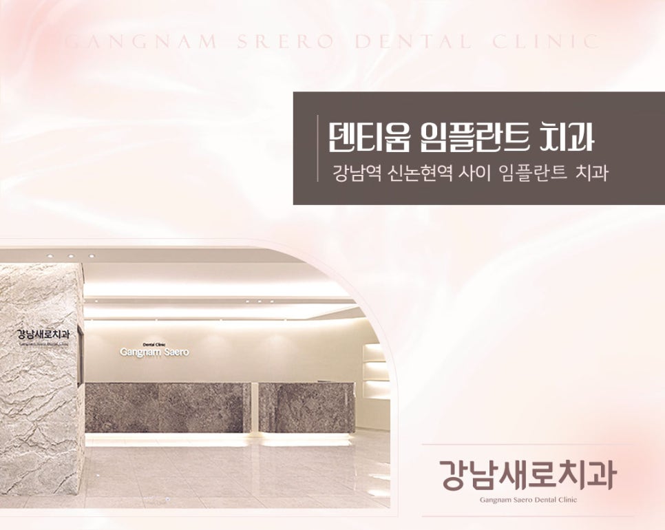 임플란트종류 자세히 알아보기 (4) 임플란트회사 덴티움 관련 이미지 4