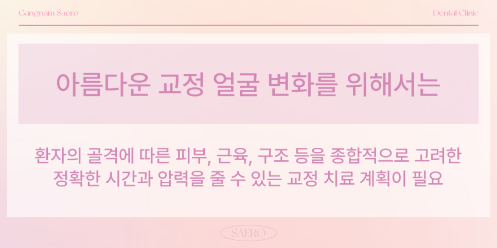 교정얼굴변화 부작용 안내 (옥니, 팔자주름, 인중 길어짐 등) 관련 이미지 6