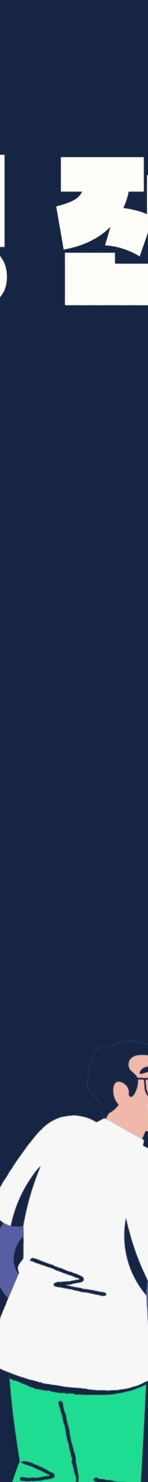 위험해요 셀프치아교정! 정확한 검사와 교정 치료는 치과에서! 관련 이미지 6