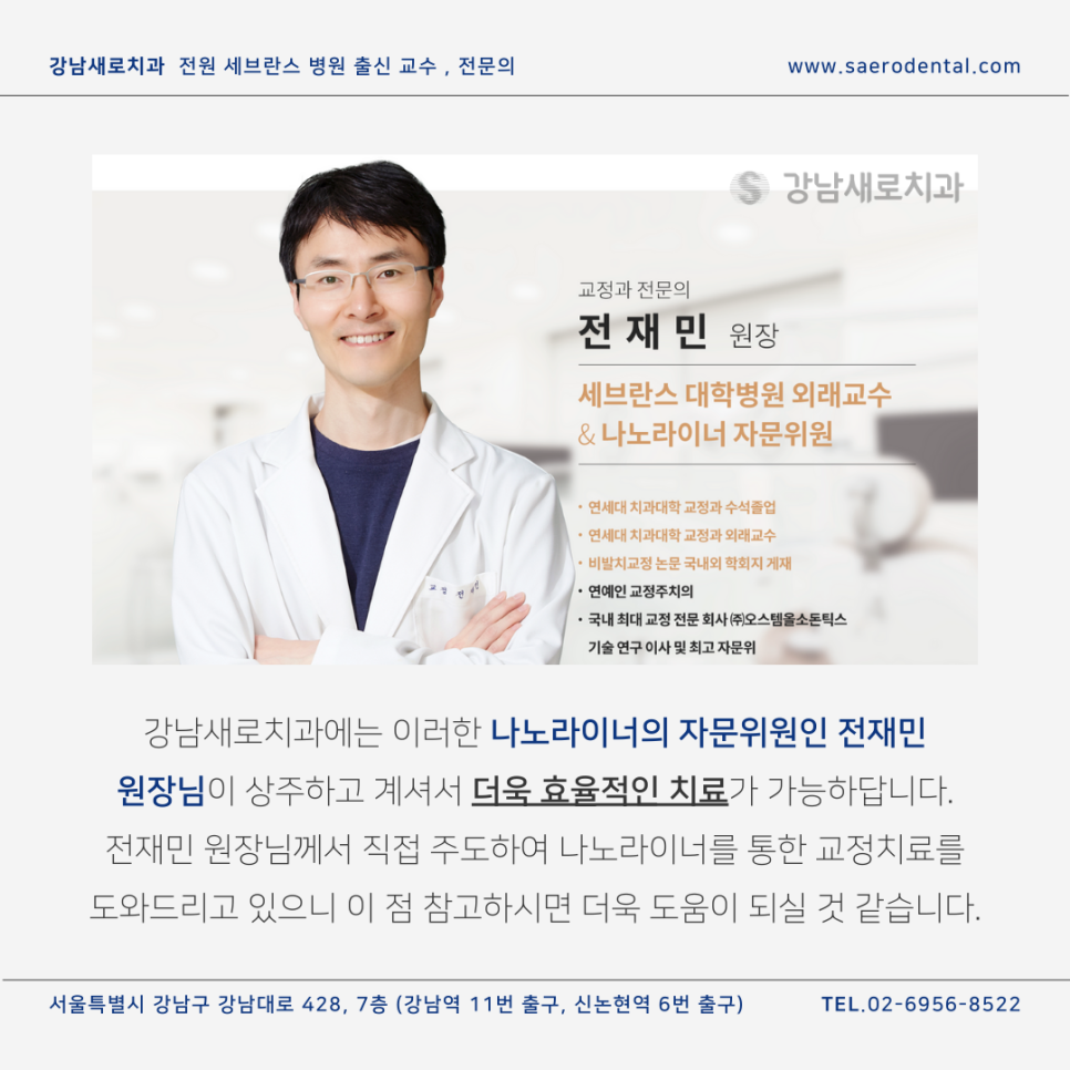 강남새로치과의 투명교정장치종류, 인비절라인과 나노라이너 관련 이미지 8