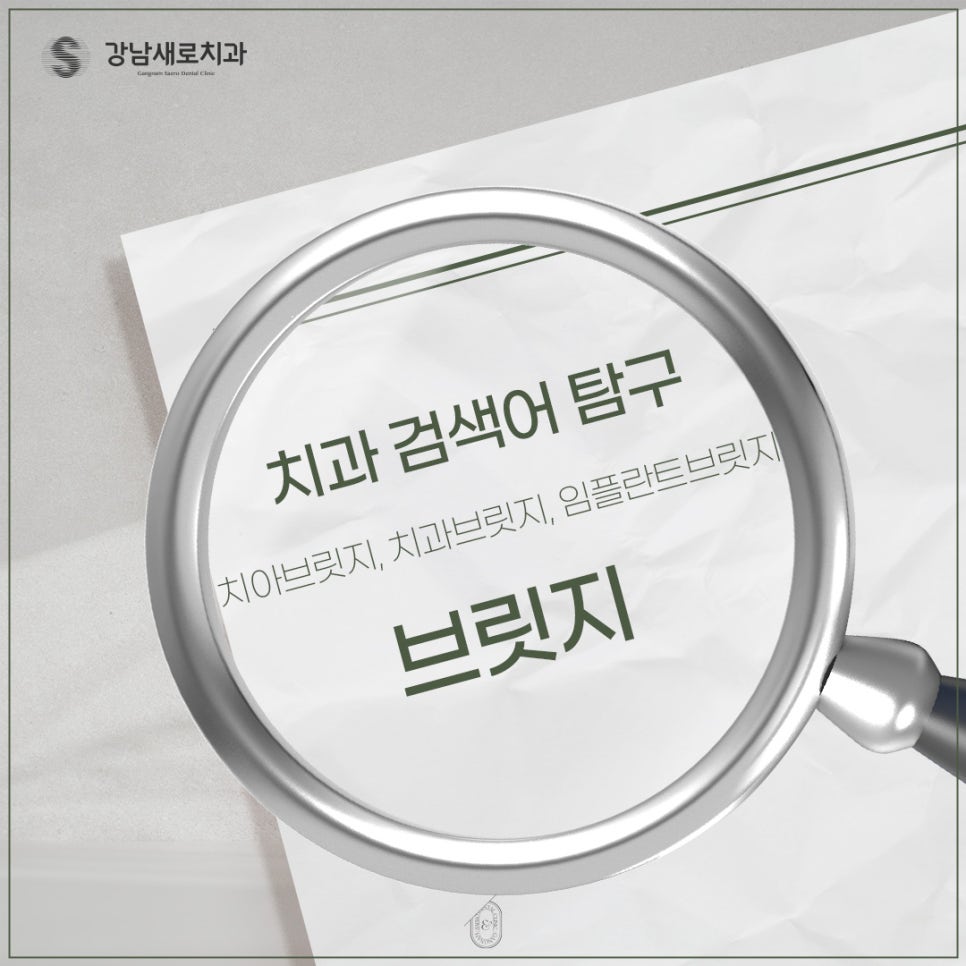 임플란트 말고 대체 치아 치료법 없나요? (브릿지) 관련 이미지 1