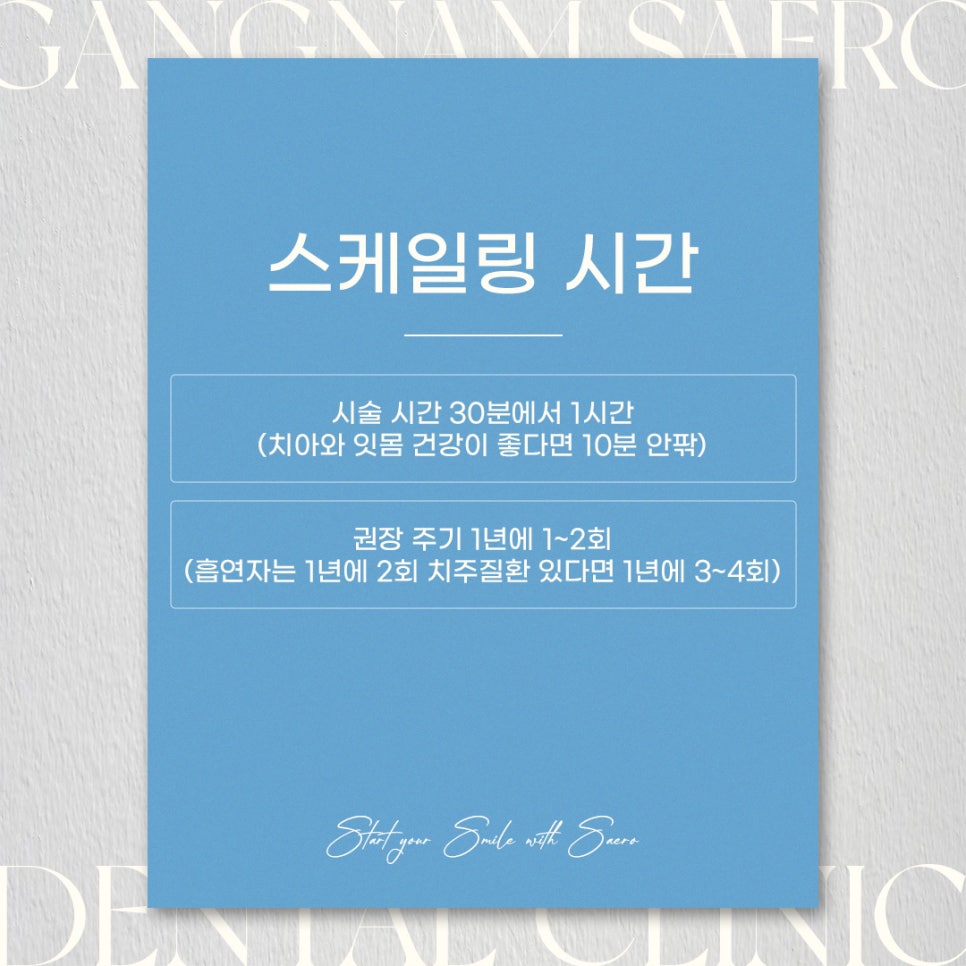 무통스케일링 스케일링통증 스케일링시간 (스케일링비용) 관련 이미지 4