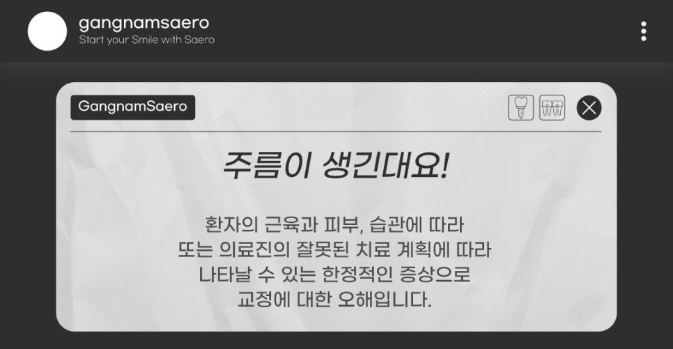 치아교정부작용 때문에 걱정돼요! (치아교정하지마라) 관련 이미지 4