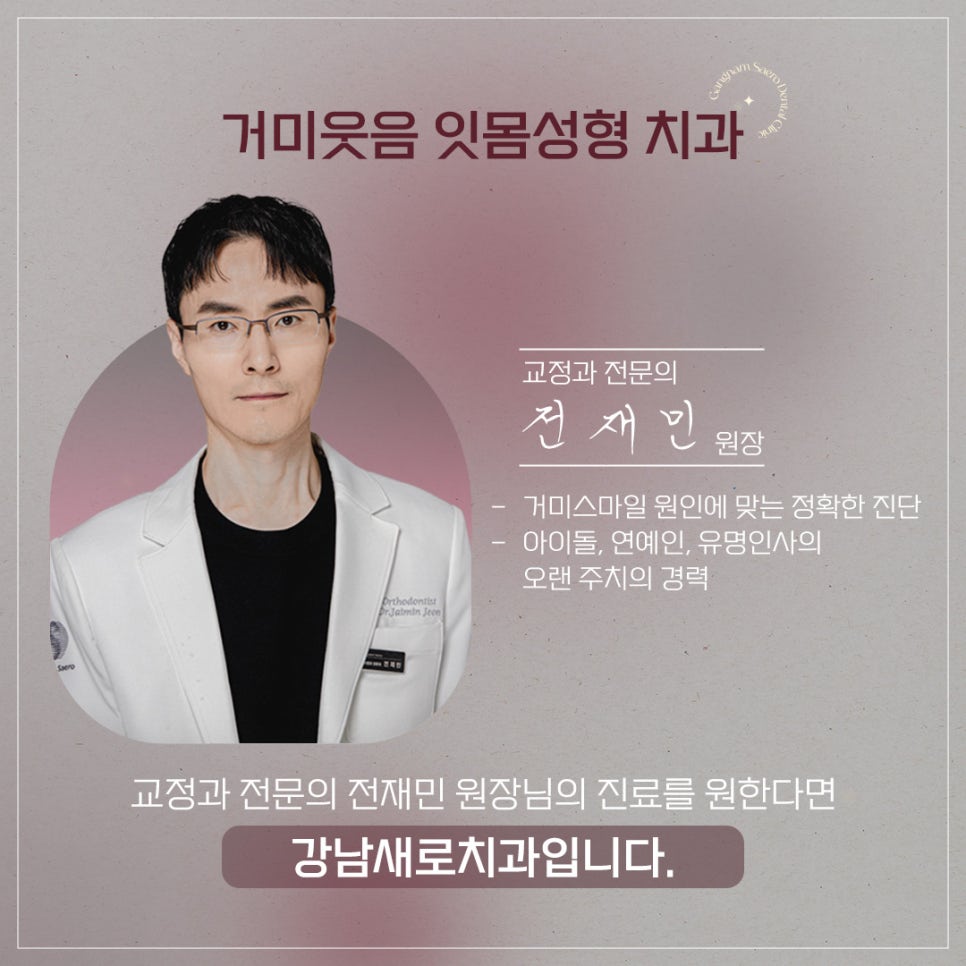 잇몸이 돌출되었을 때 해결방법 (잇몸돌출교정) 관련 이미지 6