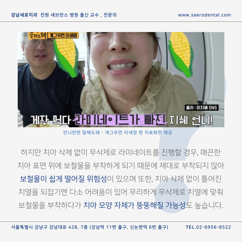 강남라미네이트, 무삭제가 최고? 전문의가 진실을 알려드립니다. 관련 이미지 8