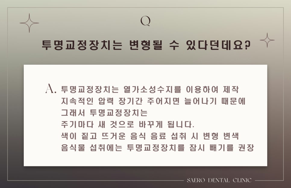 투명교정 알기 어려운 질문 모음 (투명교정에 대한 모든 것) 관련 이미지 4