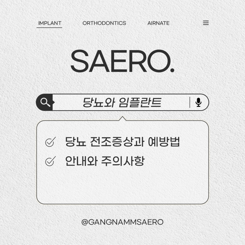 당뇨 전조증상과 예방법 당뇨임플란트 (PRF임플란트) 관련 이미지 1