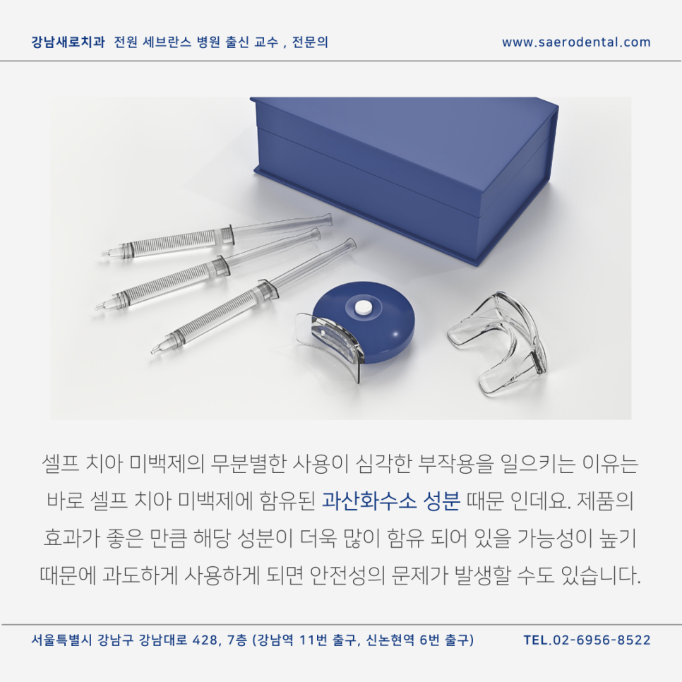 셀프치아미백제, 구매 전 반드시 확인해야 하는 관련 이미지 6