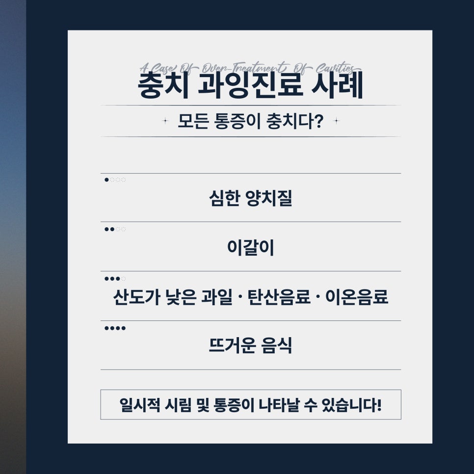 양심치과가 말해주는 충치치료 비양심치과 알아보는 법 [ 강남새로치과 ] 관련 이미지 2