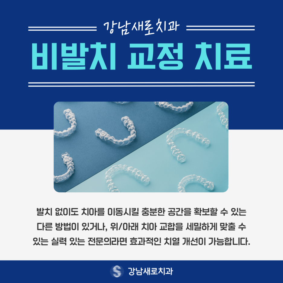 벌어진앞니 교정 치료, 발치 없이 진행하려면? 관련 이미지 4