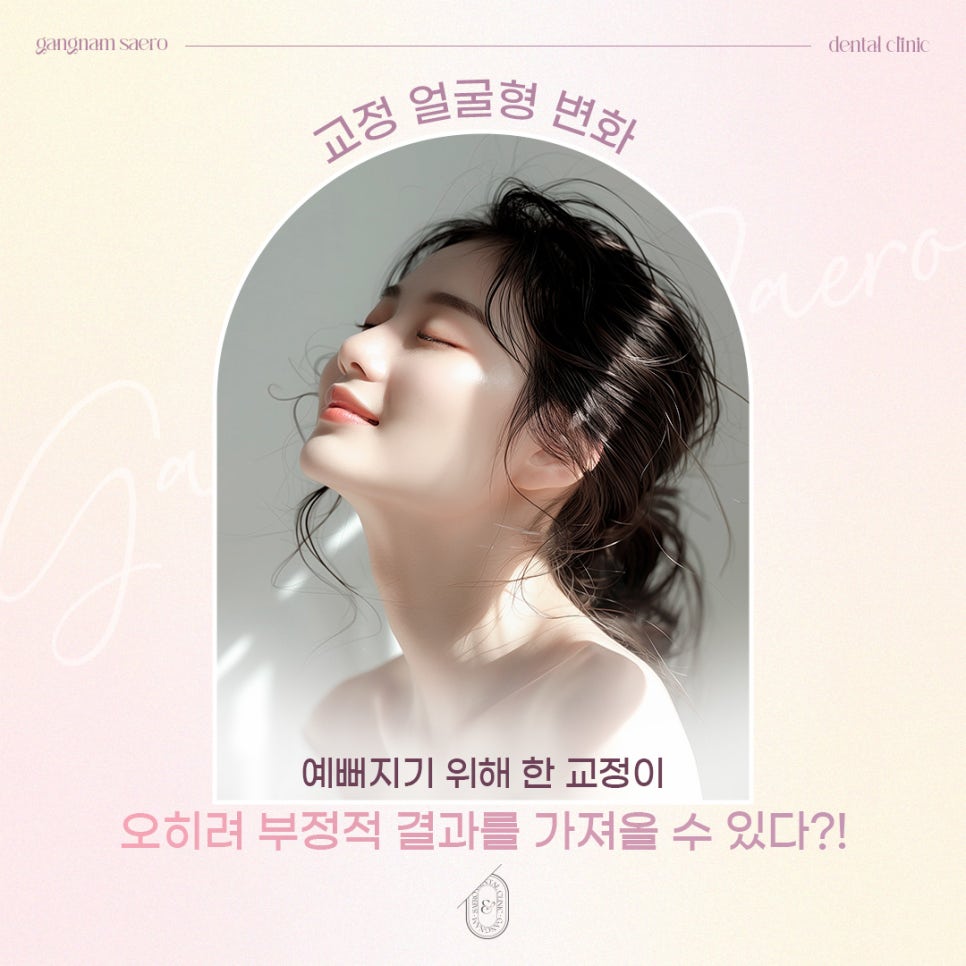 치아 교정으로 얼굴형을 바꿀 수 있나요? (교정얼굴형변화) 관련 이미지 1