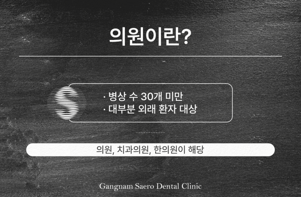 임플란트수술 치과의원 치과병원 중 어디로 가야할까요? (임플란트 치과의원) 관련 이미지 2