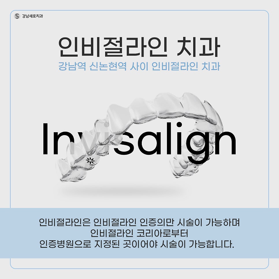 투명교정장치 다시 알아보기 (1) 인비절라인 관련 이미지 1
