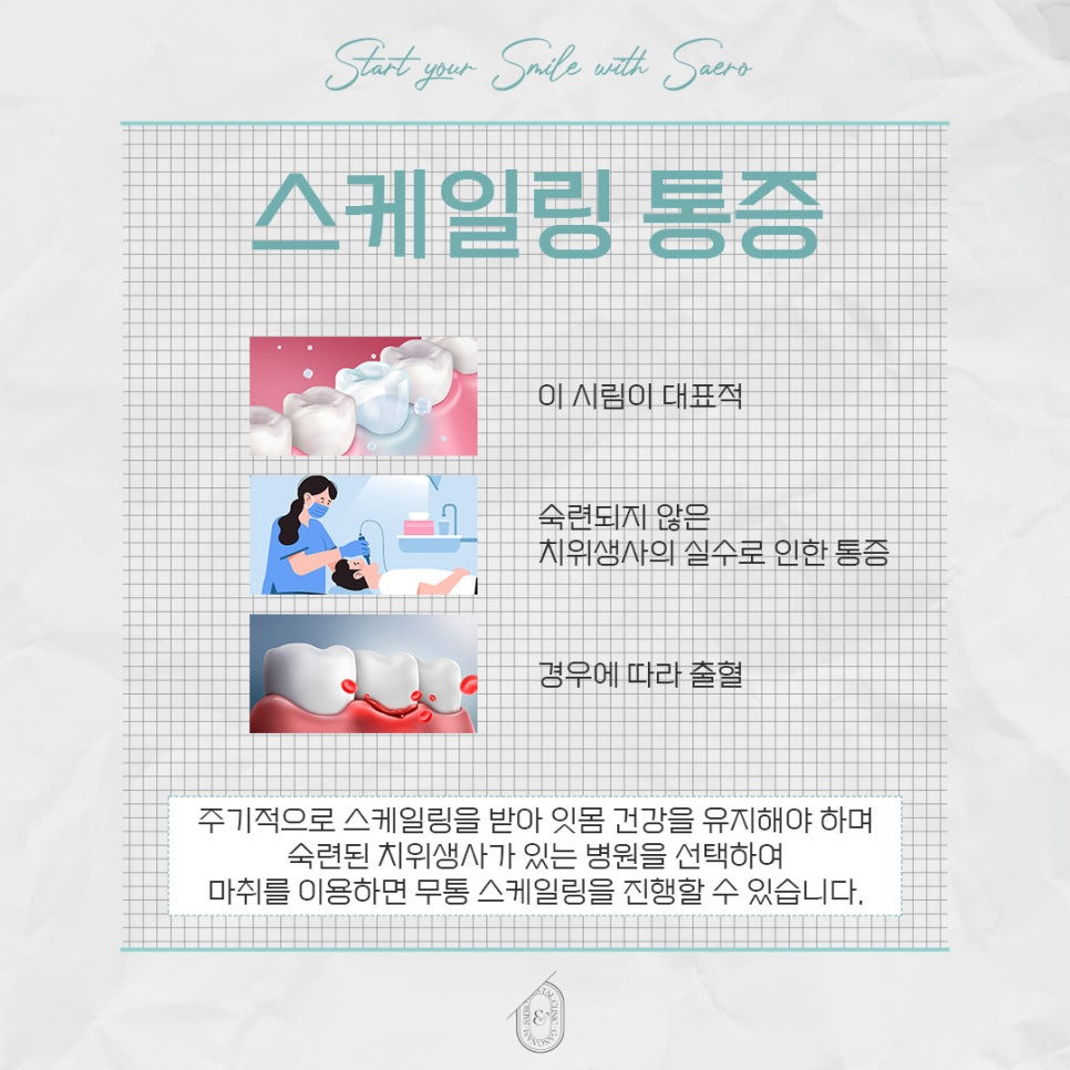 스케일링 시간/비용 강남역스케일링치과 (무통스케일링) 관련 이미지 3