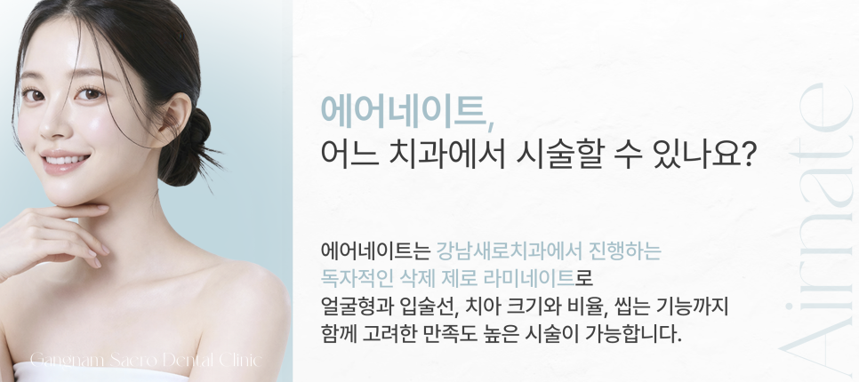 빠르게 달라지는 미소 부담은 줄인 치아성형 (삭제 제로라미네이트) 관련 이미지 5