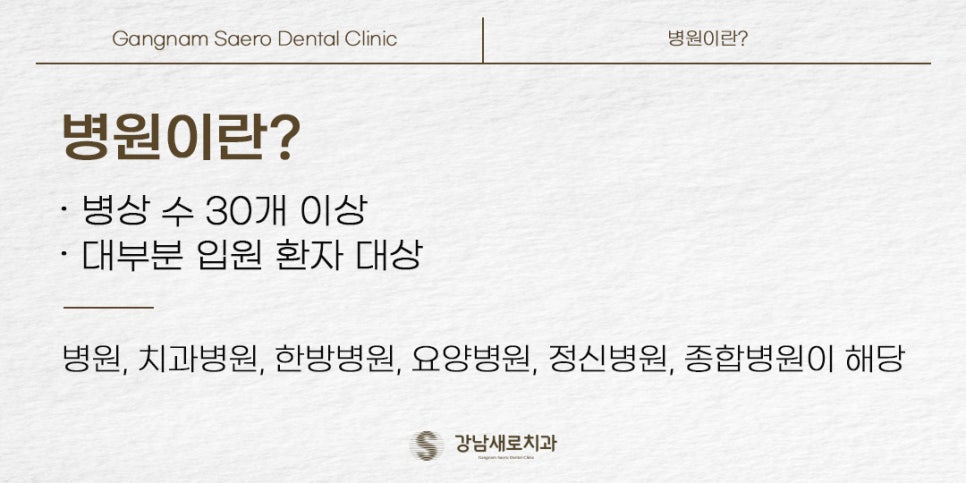 임플란트수술 치과의원과 치과병원 중 어디로 가야 할까요? (임플란트병원) 관련 이미지 4