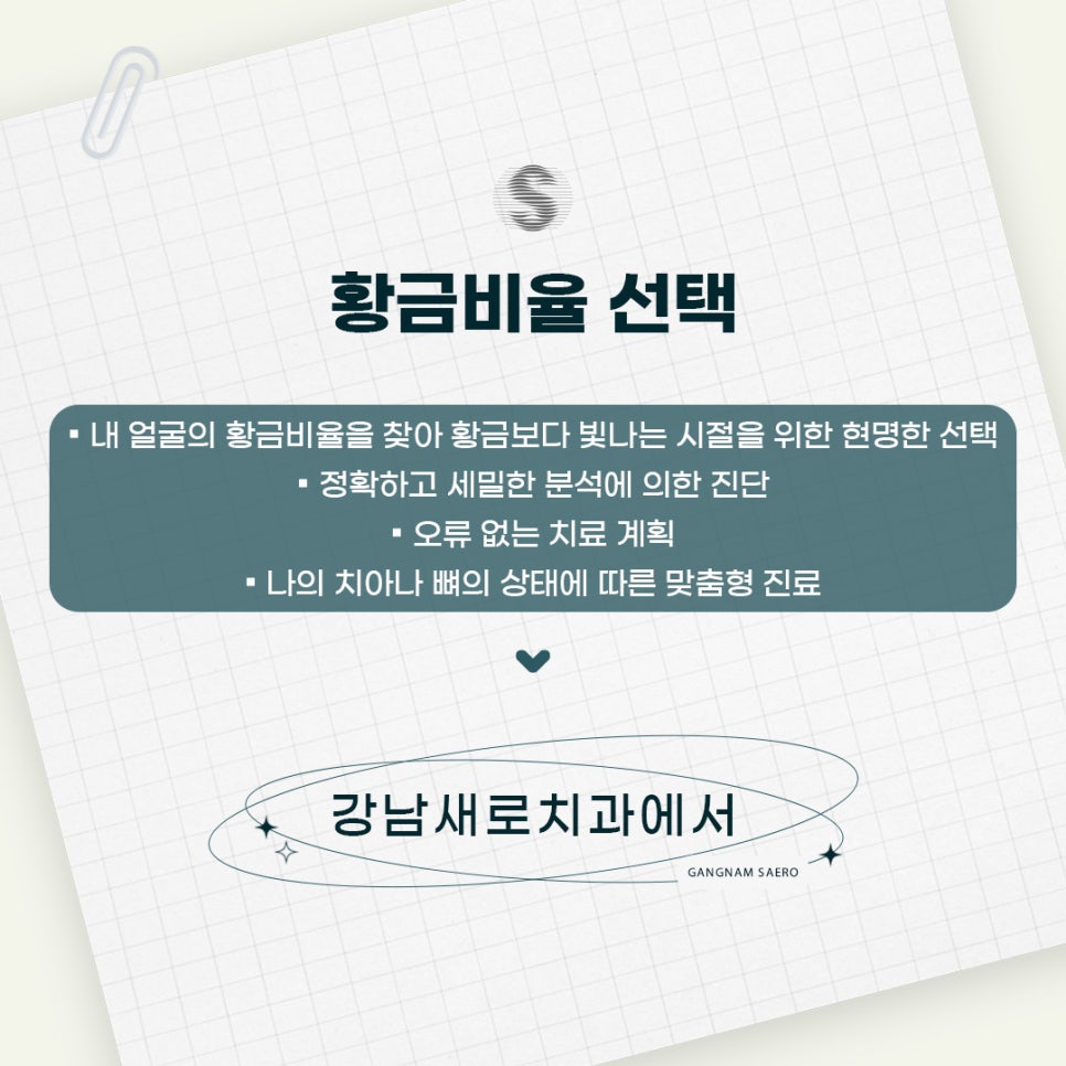황금보다 빛나는 나의 시절을 위한 황금비율 (비수술양악교정) 관련 이미지 9