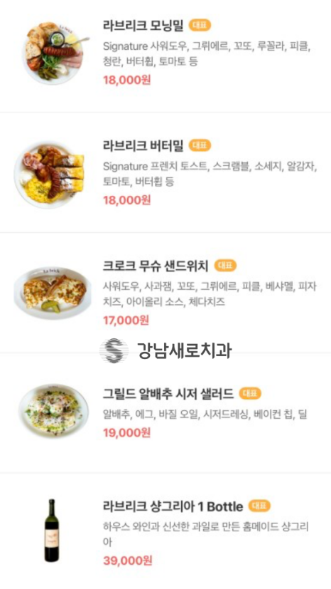 강남역브런치카페, 프렌치 토스트 맛집 추천 [라브리크 서울] 관련 이미지 2