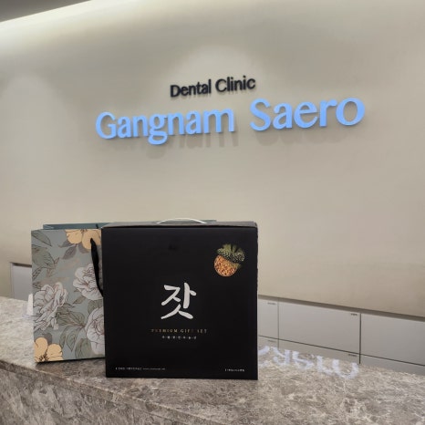 [강남새로치과 소식] 환자분들이 보내주신 마음들🎁 관련 이미지 5