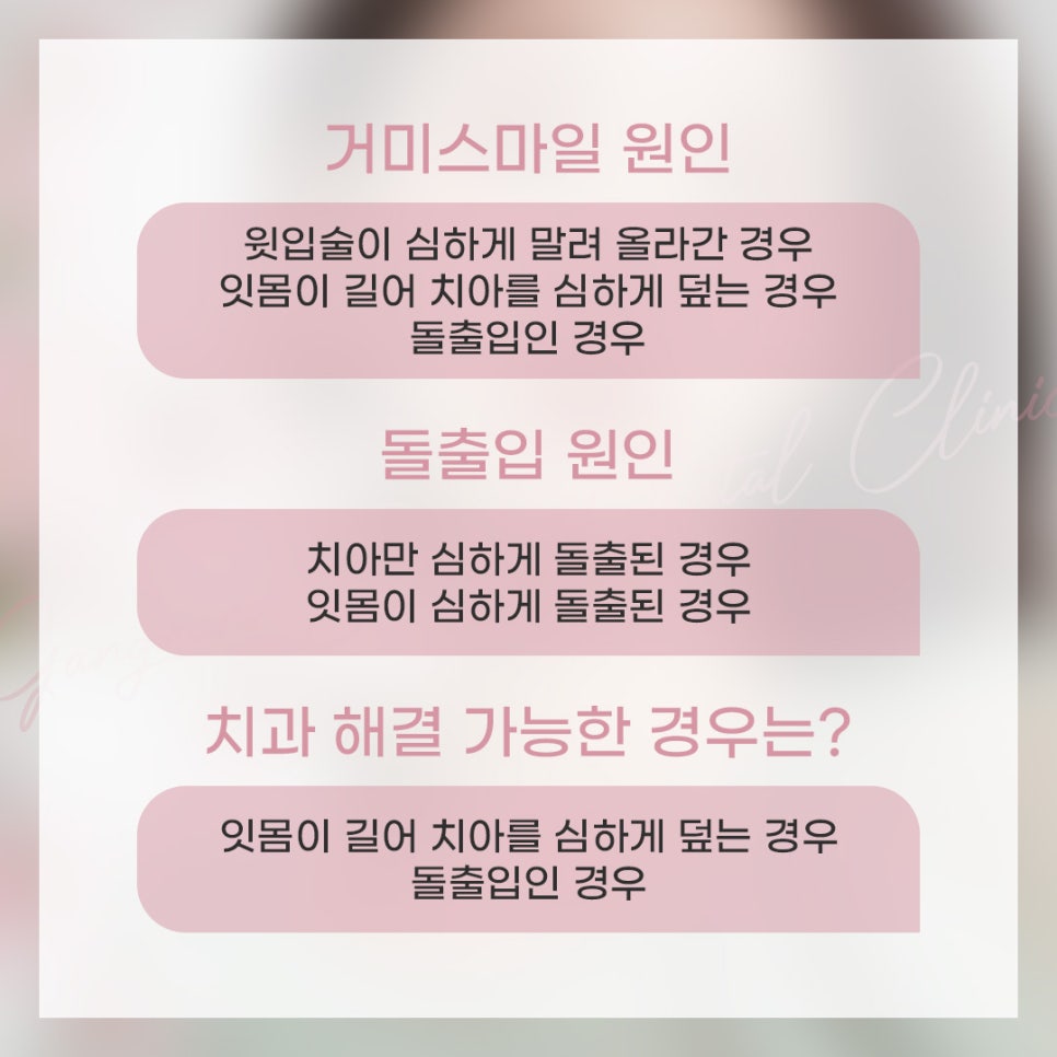 잇몸돌출교정 잇몸성형 수술 비수술 (잇몸돌출) 관련 이미지 3