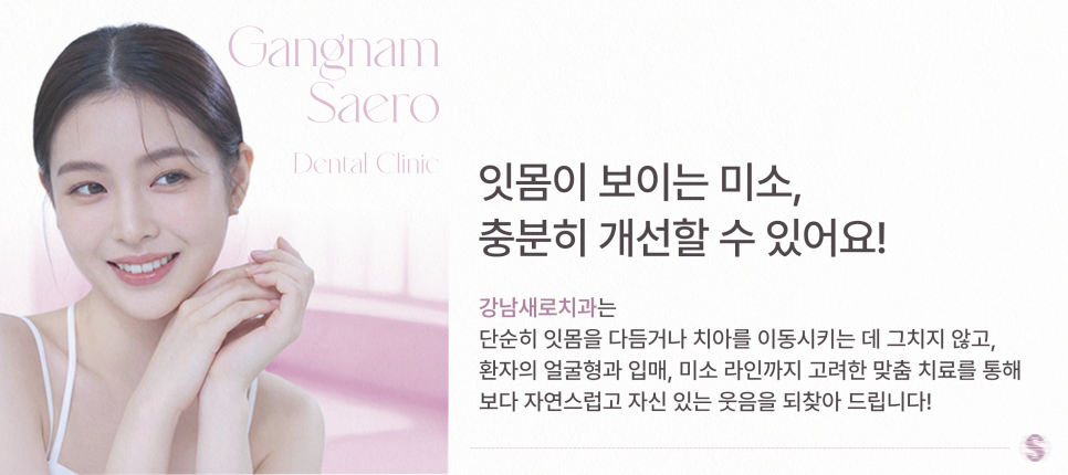 Treatment Methods That Differ Depending on the Cause of Gums Showing When You Smile (Gummy Smile Correction, Gum Contouring) image 6