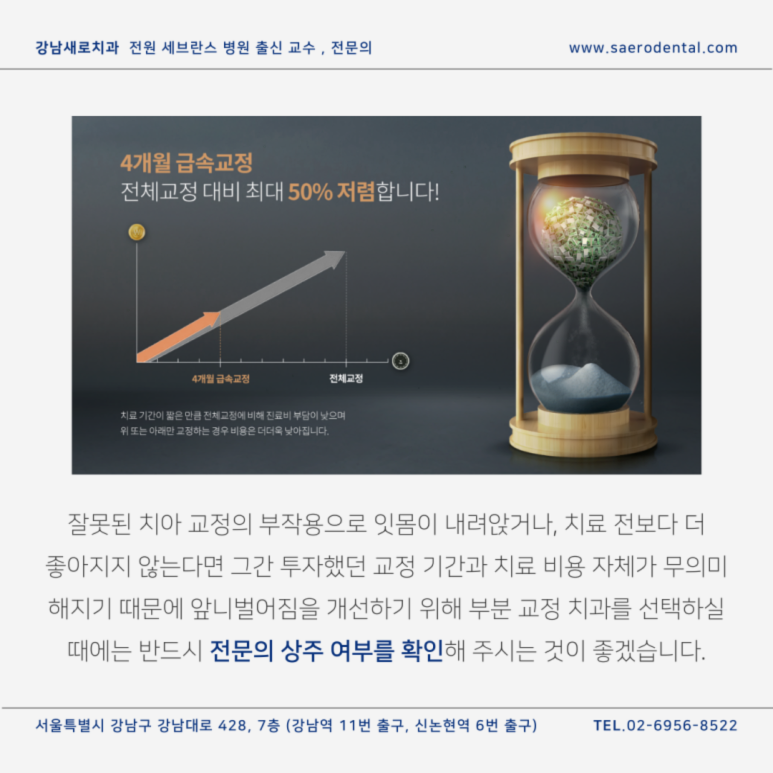 벌어진 앞니 교정으로 단기간에 개선하려면? 관련 이미지 5