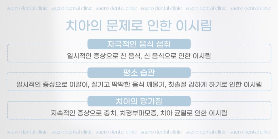 갑자기 이가 시리다면? (이시림원인 이시림해결) 관련 이미지 3