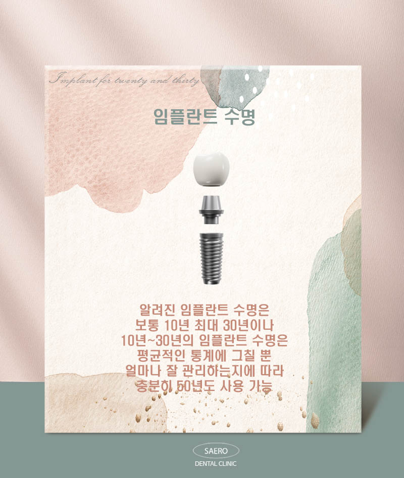 MZ세대 2030을 위한 임플란트 (당일임플란트) 관련 이미지 6