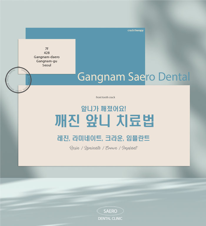 앞니가 깨졌어요! (깨진앞니 치료법) 관련 이미지 1