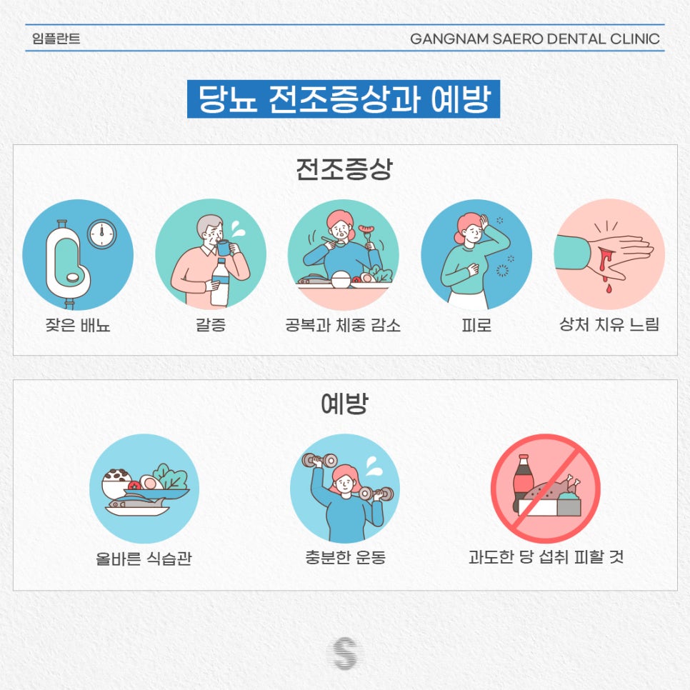 당뇨 전조증상과 예방법 및 임플란트 안내와 주의사항 (당뇨임플란트) 관련 이미지 4